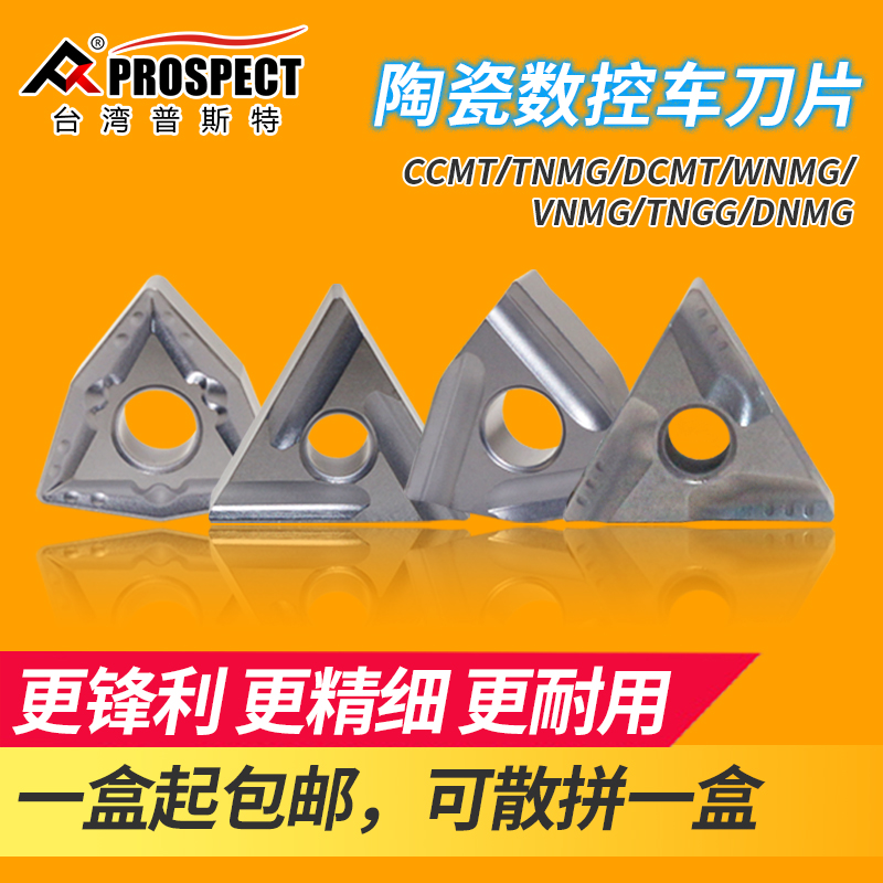 金属陶瓷数控车刀片TNMG160408/WNMG080408/VNMG/DNM外圆内孔刀片