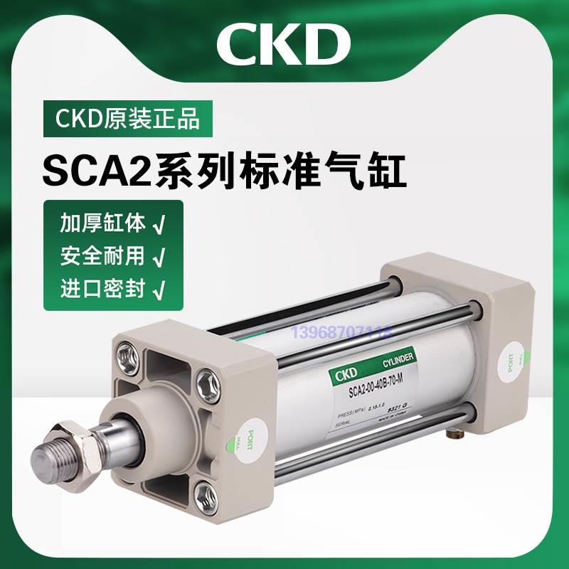 CKD喜开理拉杆双作用标准气缸SCA2-00-40/50/63/80/100-50-75-100