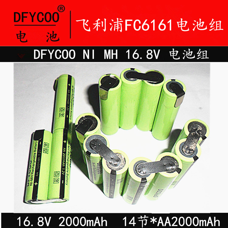 DFYCOO电池组适用飞利浦FC6161无线吸尘器镍氢2000mAh充电电池组