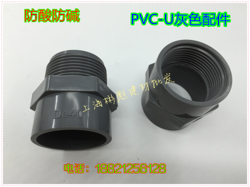 PVC50内外丝直接 灰色50mmPVC-U给水管件配(DN40)外牙直接 内螺纹
