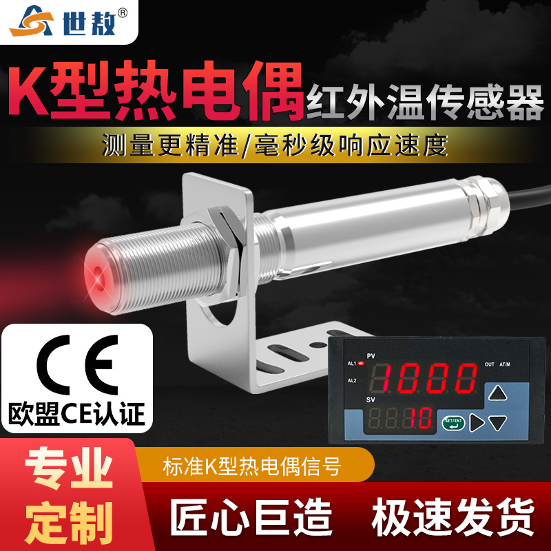 SA10KC非接触式在线式红外线测温仪K型热电偶温度传感器探头工业