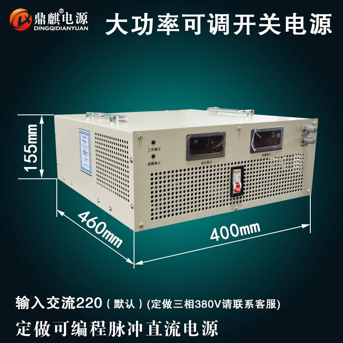 8000W15V24V110V220V300V500V600V1000V高压可调直流稳压开关电源