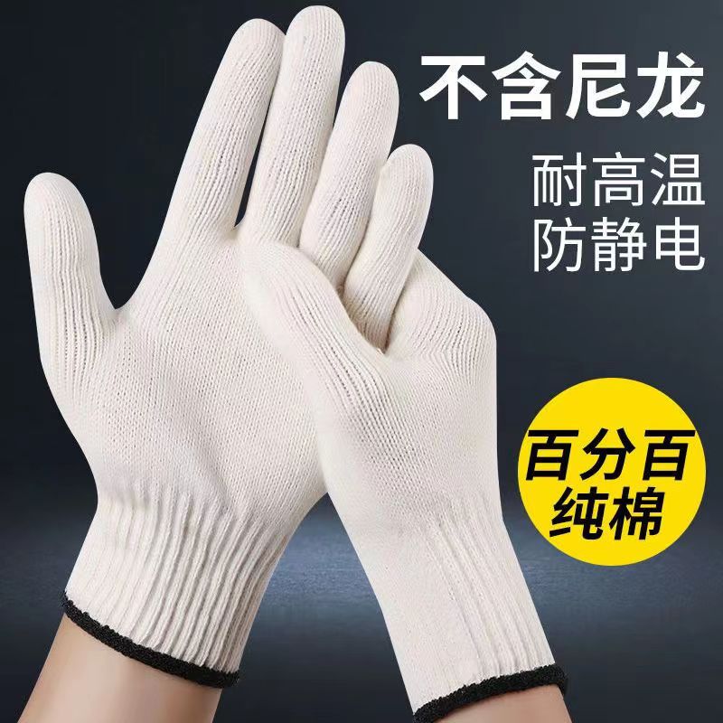 百分百纯棉线手套加厚耐磨防滑耐高温防静电柔软透气白纱劳保防护
