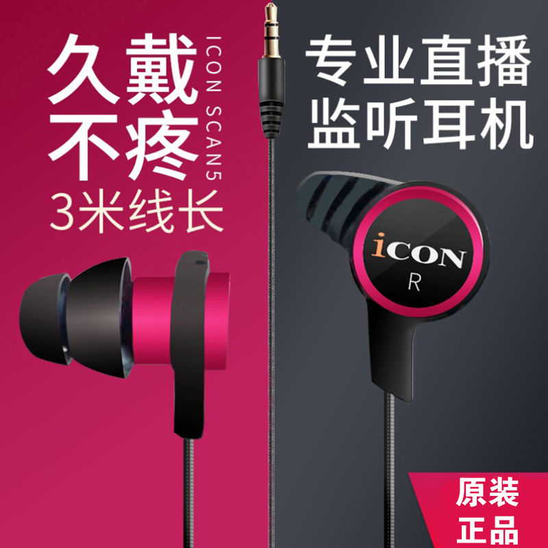艾肯ICON SCAN5入耳式直播监听耳机3m加长不带麦手机电脑声卡游戏