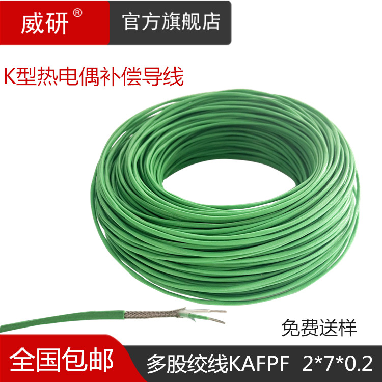 威研精密级高温防腐K型KX-FFRP2*7/0.2补偿导线传感热电偶测温线
