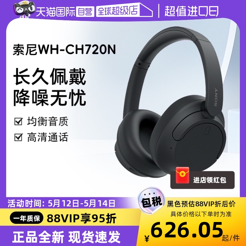 【自营】Sony/索尼 WH-CH720N 头戴式无线蓝牙降噪耳机学生立体声