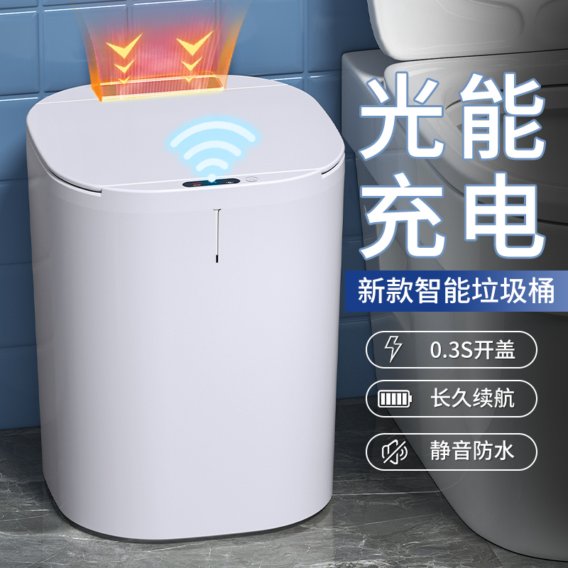 智能垃圾桶家用感应式厕所卫生间带盖大容量卫生桶客厅电动卫生桶