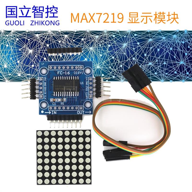 8x8LED点阵模块MAX7219显示模块DIY套件单片机控制模块