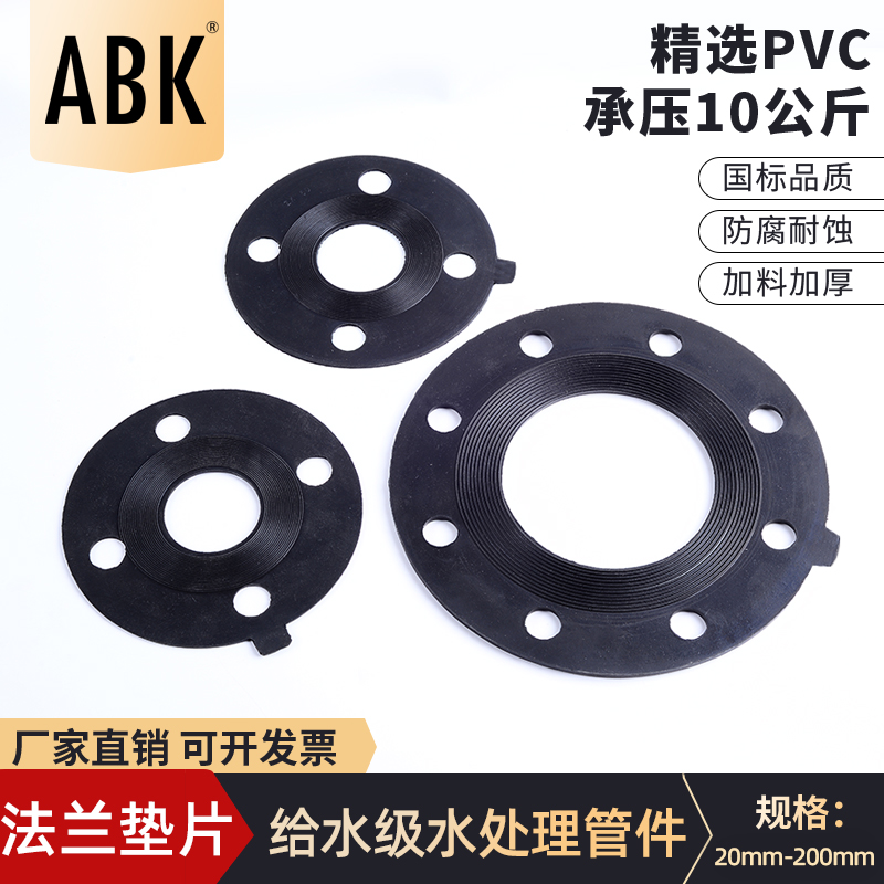 UPVC法兰垫片橡胶垫片PVC管法兰盘垫圈带孔密封垫水管 25