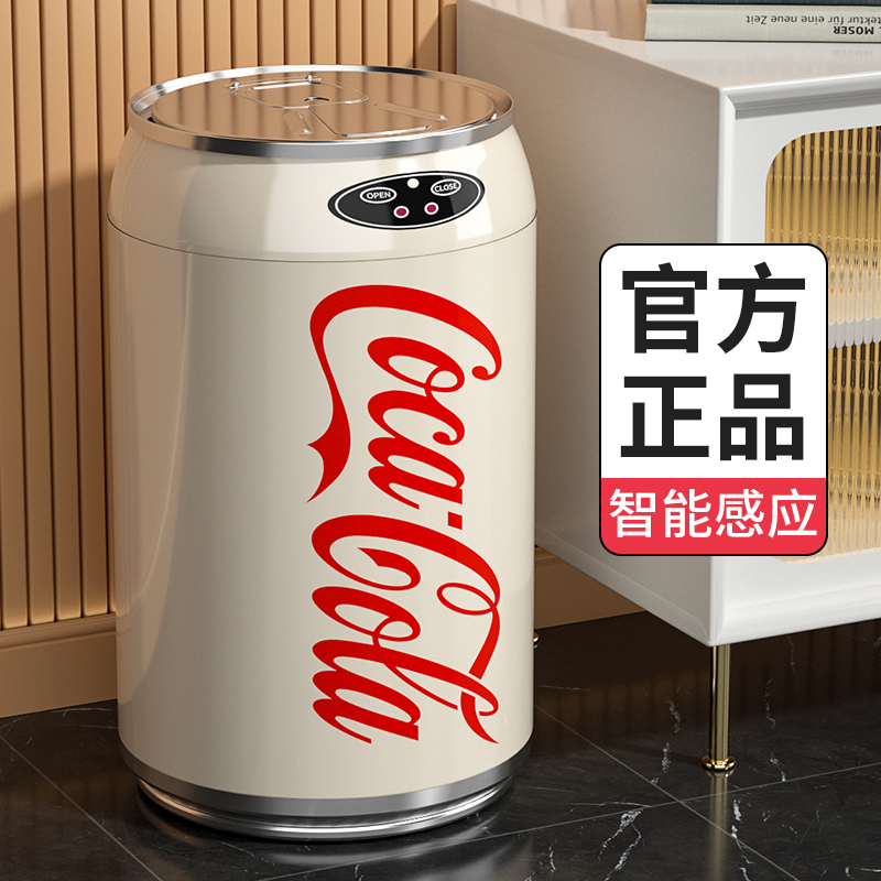 可口可乐垃圾桶智能感应式家用2024新款客厅创意电动全自动高颜值