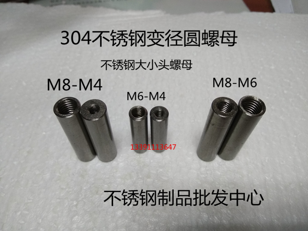 304不锈钢异径圆螺母 圆内丝连接柱母 大小头内丝螺母M4-M6-M8
