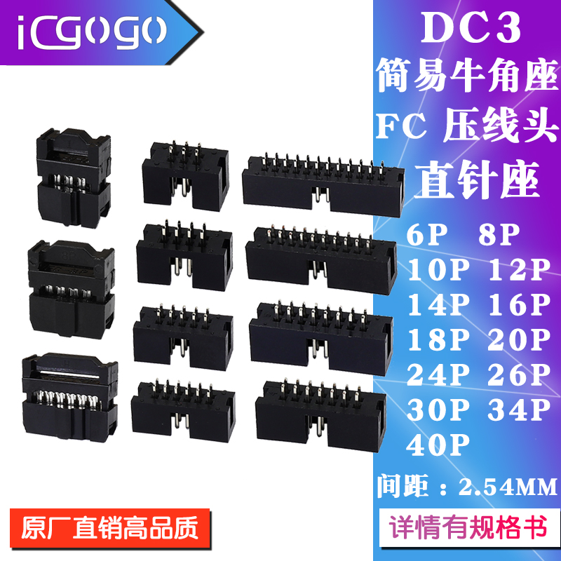 DC3简易牛角直针插座6/8/10/14/16/20/30/40P 压线头连接器FC2.54