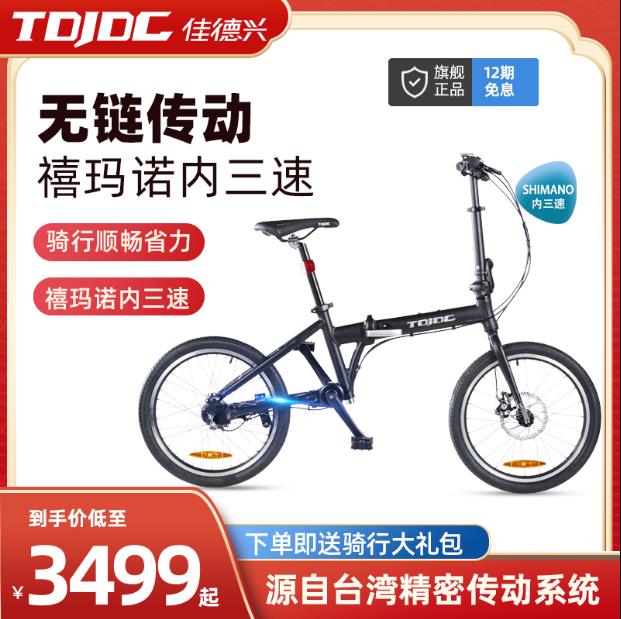 台湾TDJDC佳德兴无链条碟刹折叠自行车传动轴20英寸变速成人单车