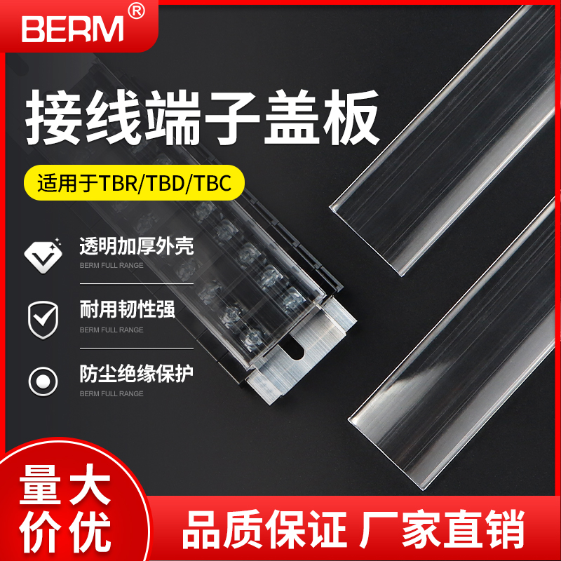 TBR -10A/ TBD/ TBC 接线端子排防尘罩防护透明盖板 加厚绝缘耐用