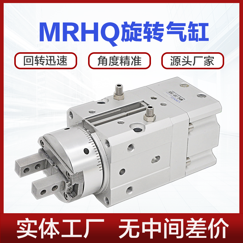 MRHQ旋转气缸10 16 20 25D-90-180-360S度叶片式旋转夹爪手指气缸