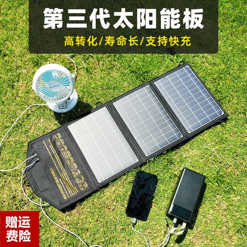 户外单晶硅太阳能电池板快充光伏发电板小巧光伏折叠包12v充电器