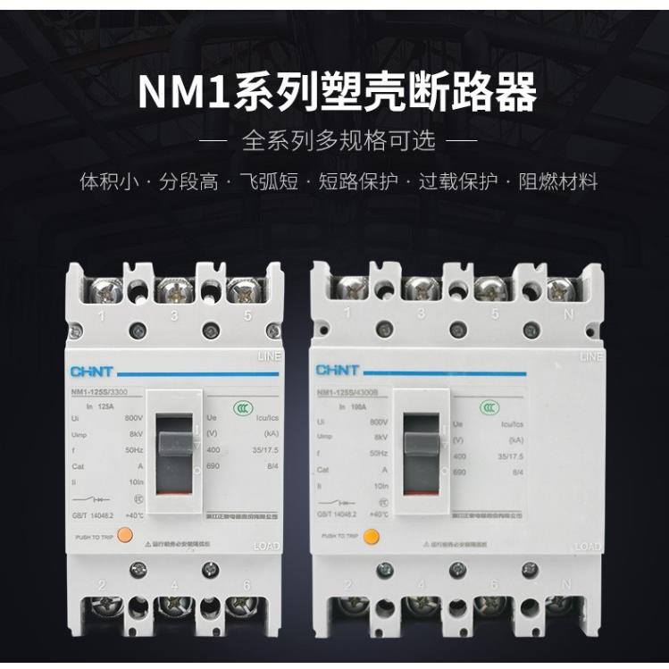 新款正泰塑壳断路器NM1-3P/4P-100A125A250A400A630A三相四线空气