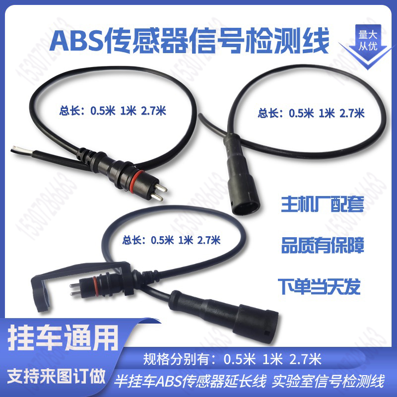 东风解放陕汽重汽主车金龙宇通客车ABS传感器连接线延长线ABS插头