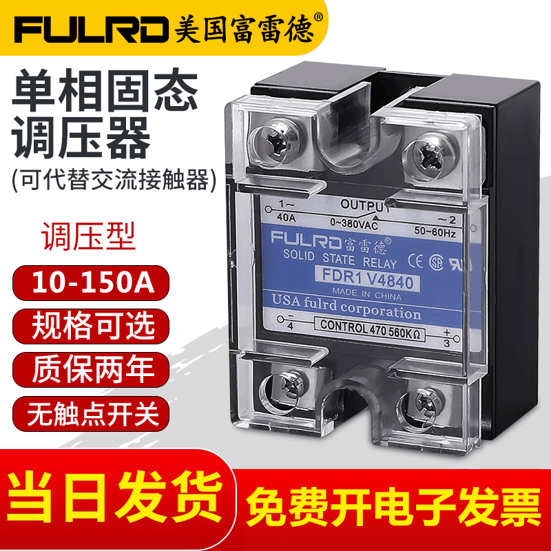 单相固态调压器470KΩ电位器调节FDR1-V4840 40A100A120ASSVR-40A