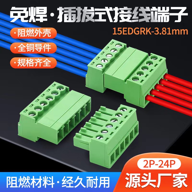 15EDGKP-3.5/3.81mm免焊对接2EDG公母对插拔式绿接线端子2EDGRK