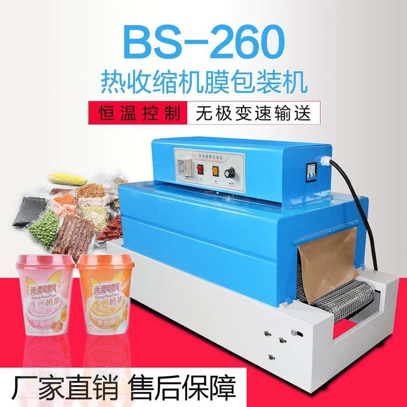 BS系列小型热缩机 全自动热收缩机膜热缩机包装机 PVC热缩膜机