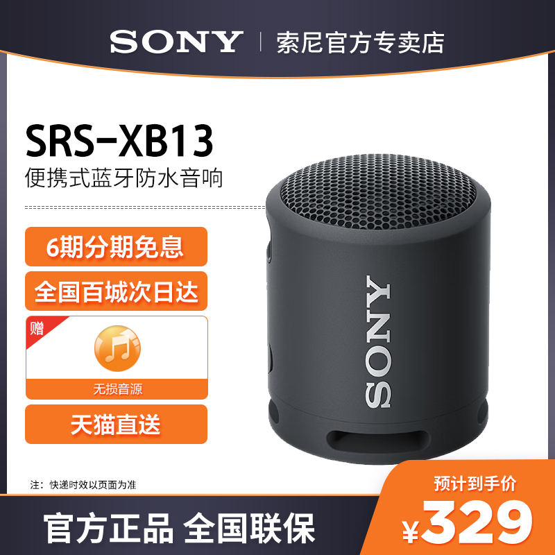 Sony/索尼 SRS-XB13 无线蓝牙音箱音响防水防尘重低音炮户外便携