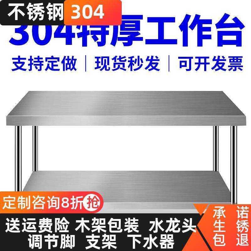 304平台双层三层案板商用不锈钢工作台揉面长方形切菜桌车间桌子