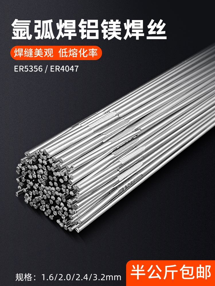 氩弧焊配件 铝合金焊丝 铝镁焊丝 铝焊丝 铝焊条 ER5356/4047
