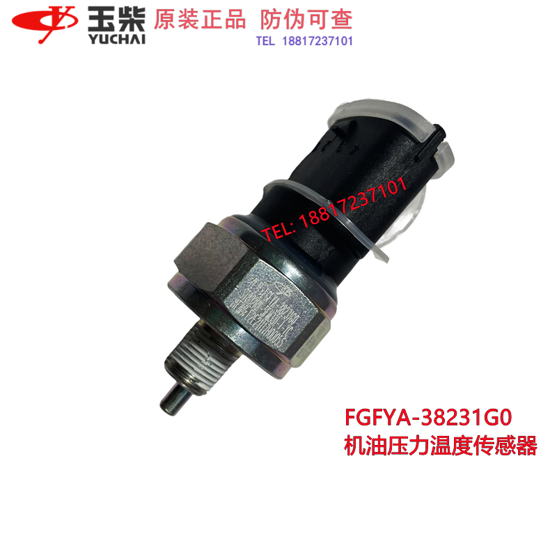 玉柴原厂FGFYA-38231G0机油压力温度传感器感应塞江淮乘龙客货车