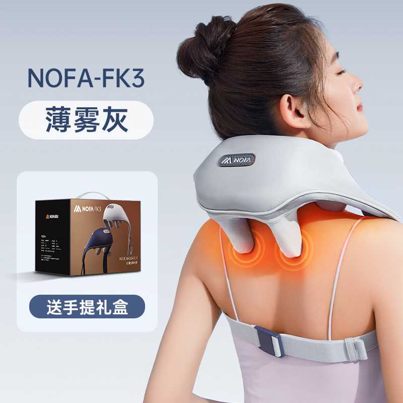 新款NOFA颈椎按摩器斜方肌脖子揉捏肩膀颈部家用按摩仪器腰部摩法
