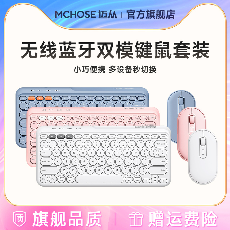 MCHOSE迈从 KM898无线蓝牙键盘笔记本平板电脑女办公外设ipad键盘