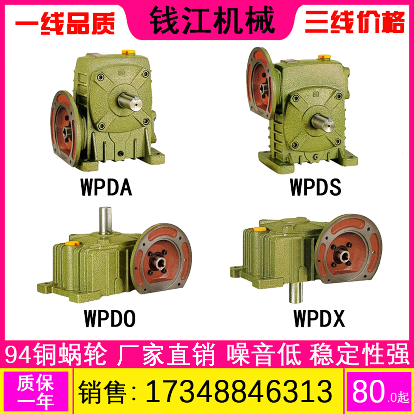 WPDA WPDS WPDO  WPDX 蜗轮蜗杆减速机 减速器减速箱齿轮箱