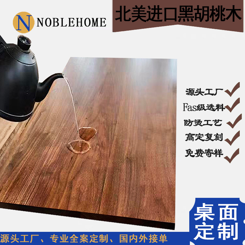 北美黑胡桃木实木桌面板工作吧茶台升降书餐桌子板原木大板桌定制