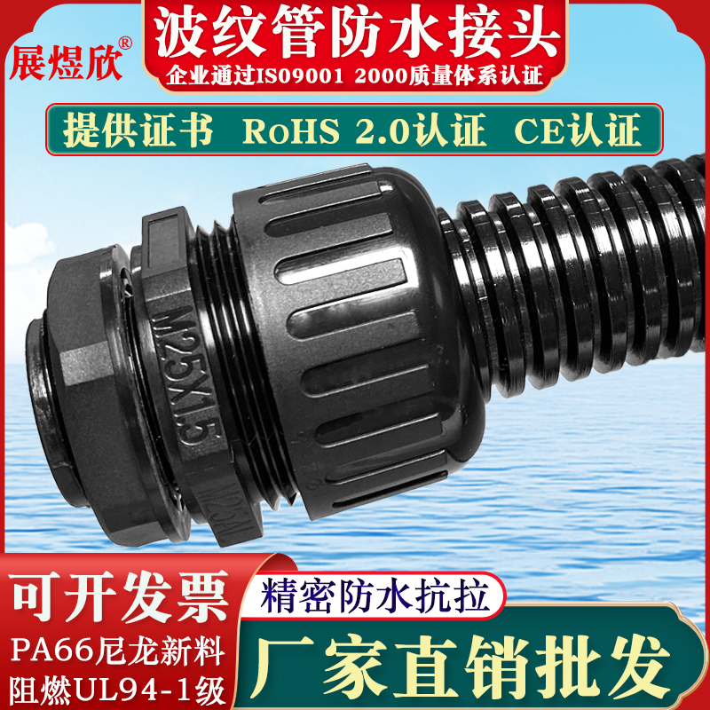 防水波纹管接头IP68-10塑料PA尼龙线管固定螺纹连接软管锁头包邮