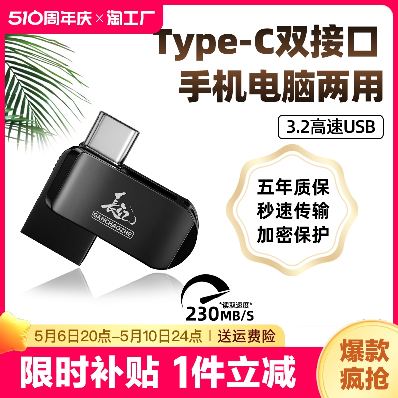 正品U盘华为typec双接口手机电脑行车记录仪高速3.2长江扩展存储