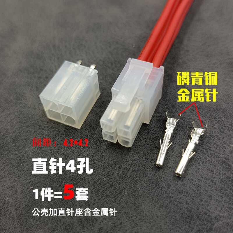 5套直针4孔连接器电机电路板公母电线塑壳对接头插件接线口端子4P