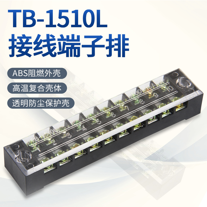 TB-1510L组合式接线端子排15A10位P电源电线连接器固定式接线板柱