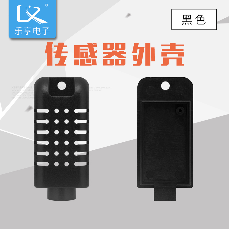 温湿度传感器外壳ABS塑料壳体VOC传感器控制器外壳耐压耐高温