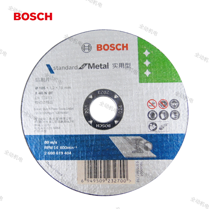 BOSCH 博世 金属切割片 105X1.2X16mm 实用型 角磨机切片 50片1盒