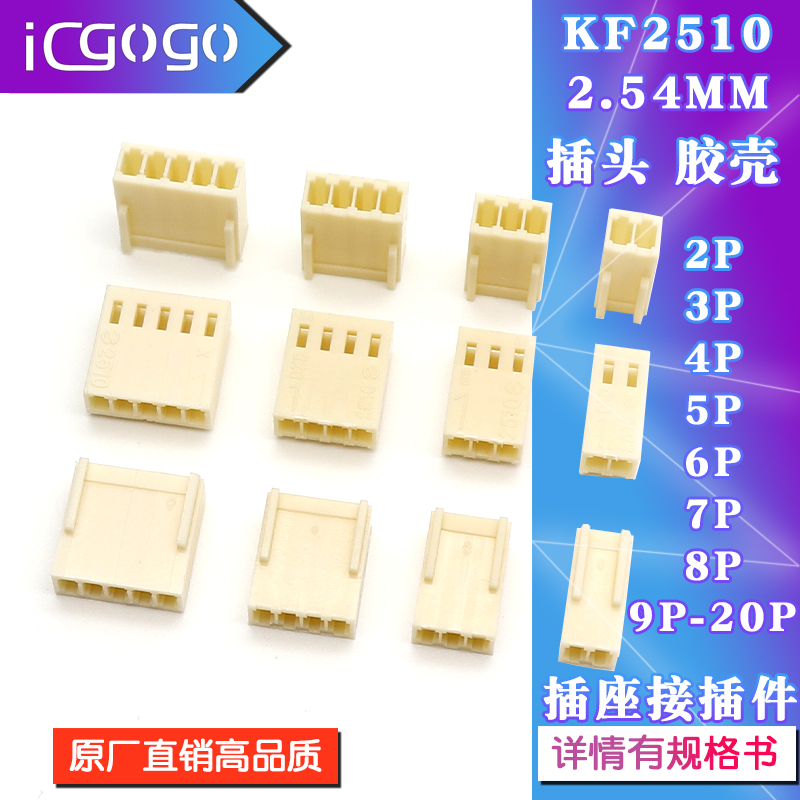 KF2510胶壳2P3P4P5P6P7P8P9P10-20Pin插头2.54mm间距接插件连接器