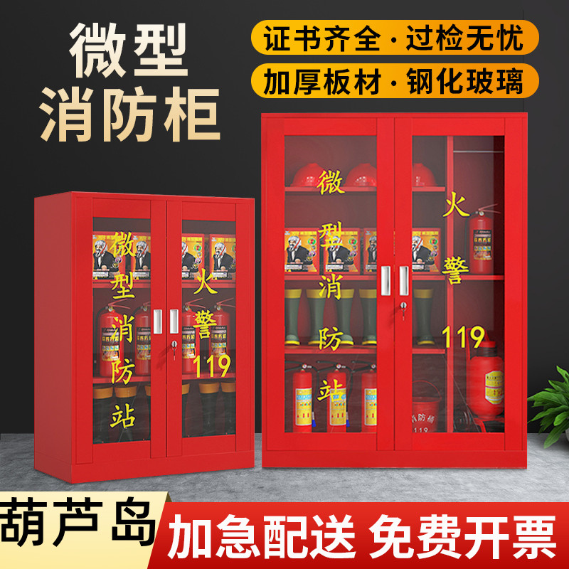 葫芦岛微型消防站消防器材全套应急器材灭火工具存放柜工地消防柜