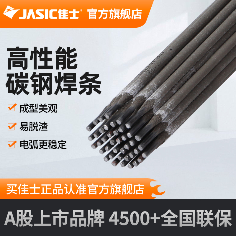 佳士电焊条碳钢焊条 2.5 3.2 焊条J422普通家用小型电焊焊条