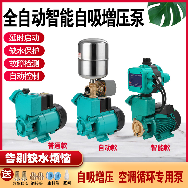 家用GP125W空调循环泵全自动自来水增压泵自吸泵加压泵水井抽水泵