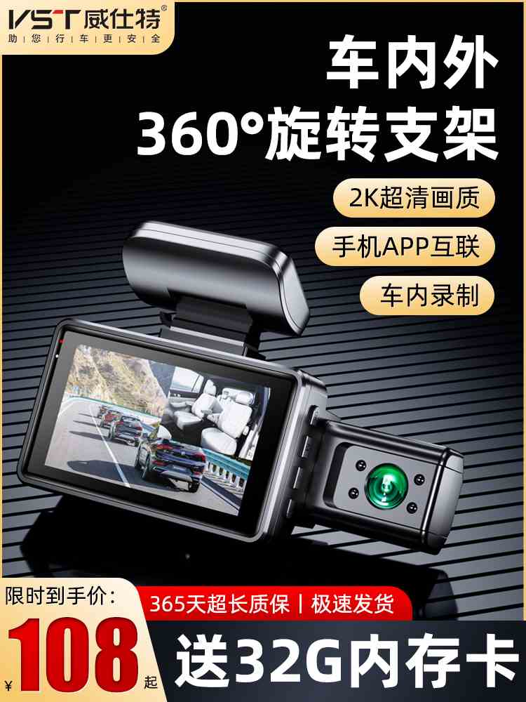 威仕特行车记录仪2023新款2K高清三镜头免走线24H停车监控全景