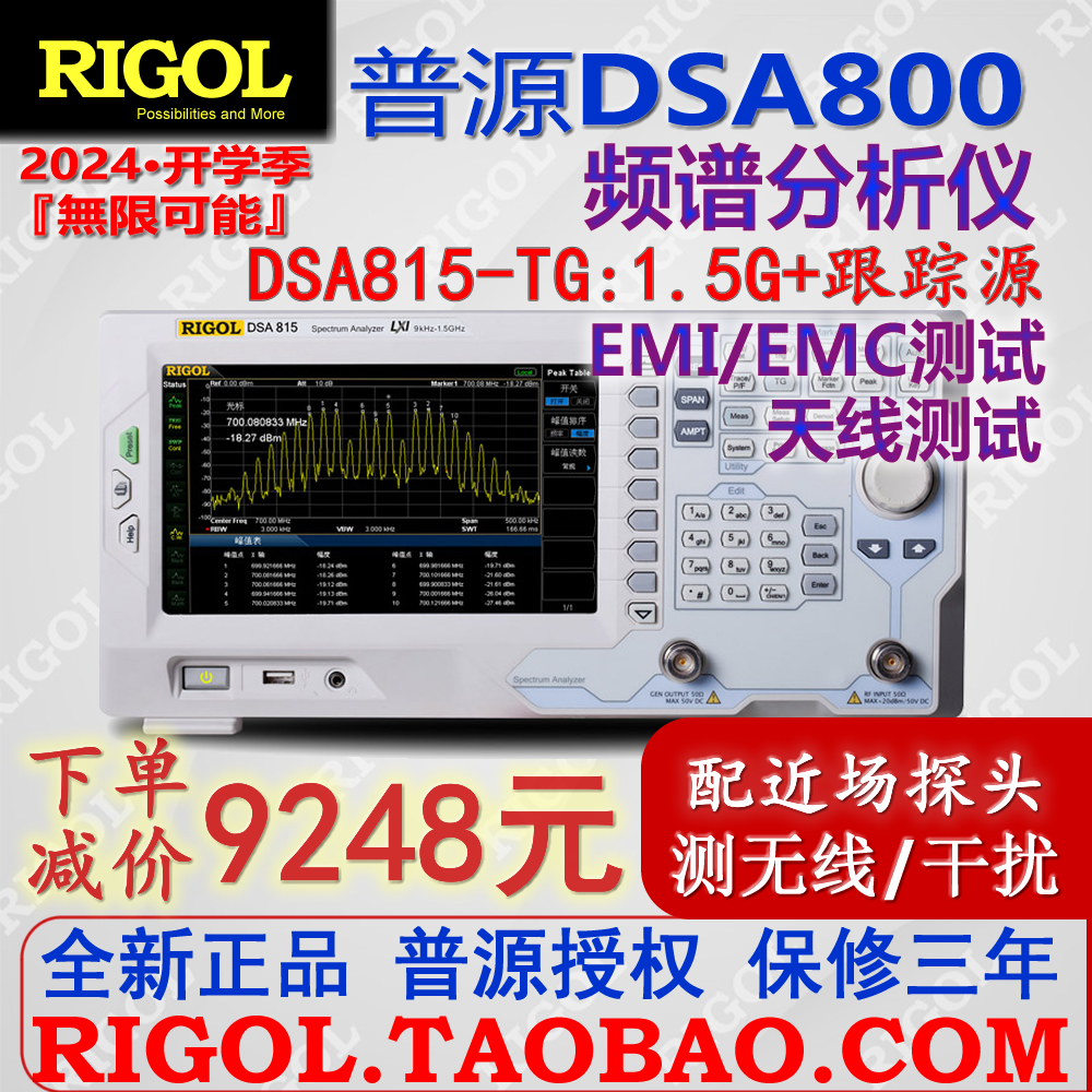 普源DSA815-TG频谱分析仪1.5G含跟踪源NFP-3近场探头832E测EMI3G