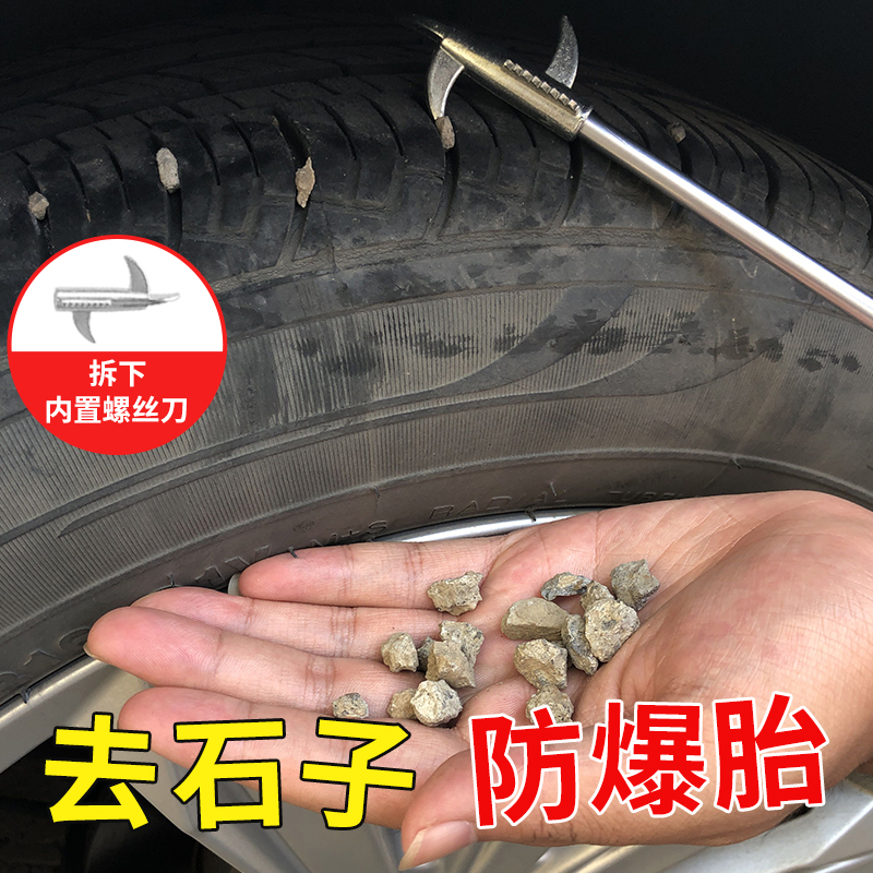 汽车轮胎石子清理工具多功能去石头勾子挑扣取石器神器车用清石钩