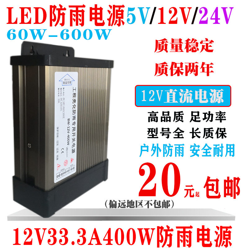 LED防雨电源12V400W12v600w防水开关电源220V转24V直流灯箱变压器