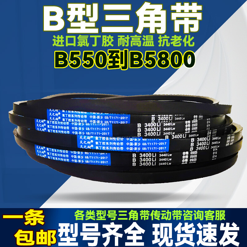 B型三角带皮带B3750 B3759 B3785 B3800 B3810 B3835 B3850 B3862