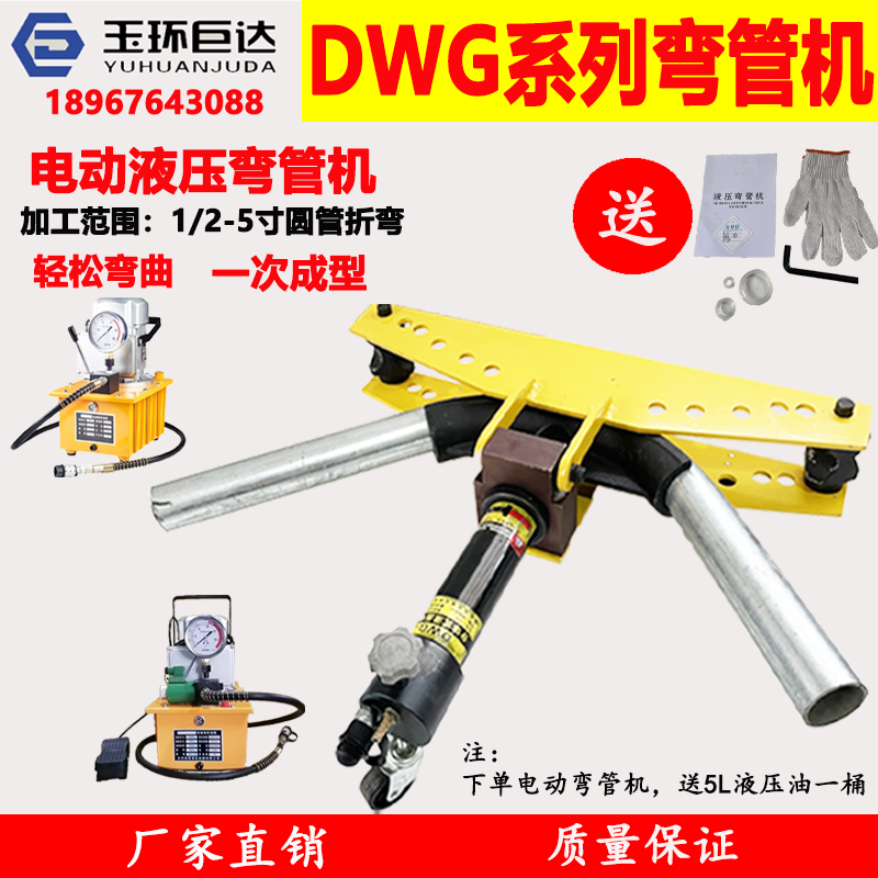 DWG-12345寸电动液压弯管机 圆管镀锌管无缝钢管扁铁手动折弯工具