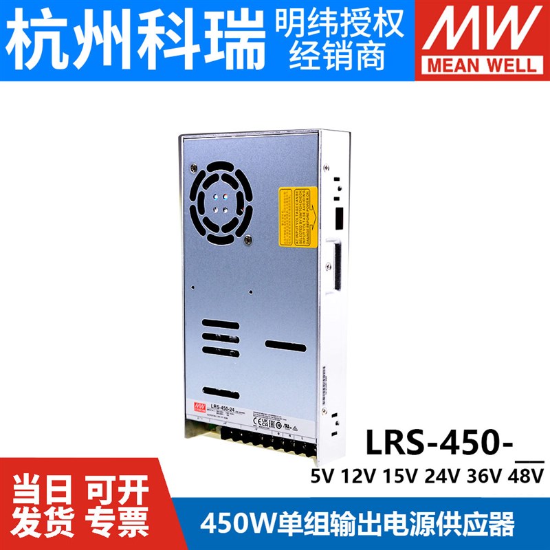 LRS-450W明纬12V24V开关电源220转5V1G5V36V48V 直流马达驱动SE/S